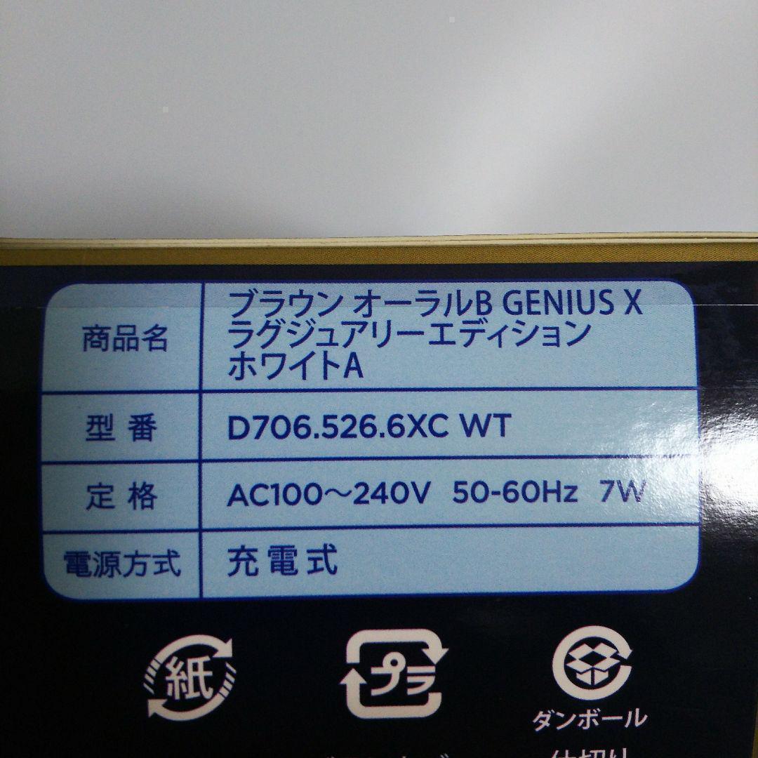 BRAUN Oral−B GENIUS X　D7065266XCWH