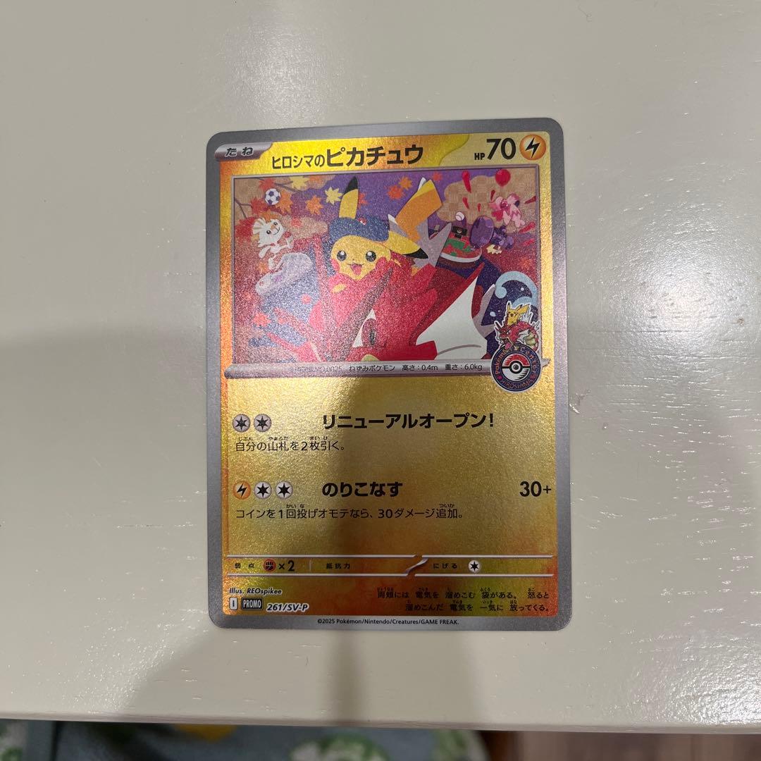 み*あ様 ヒロシマのピカチュウ　プロモ　261/SV-P カナリィSR