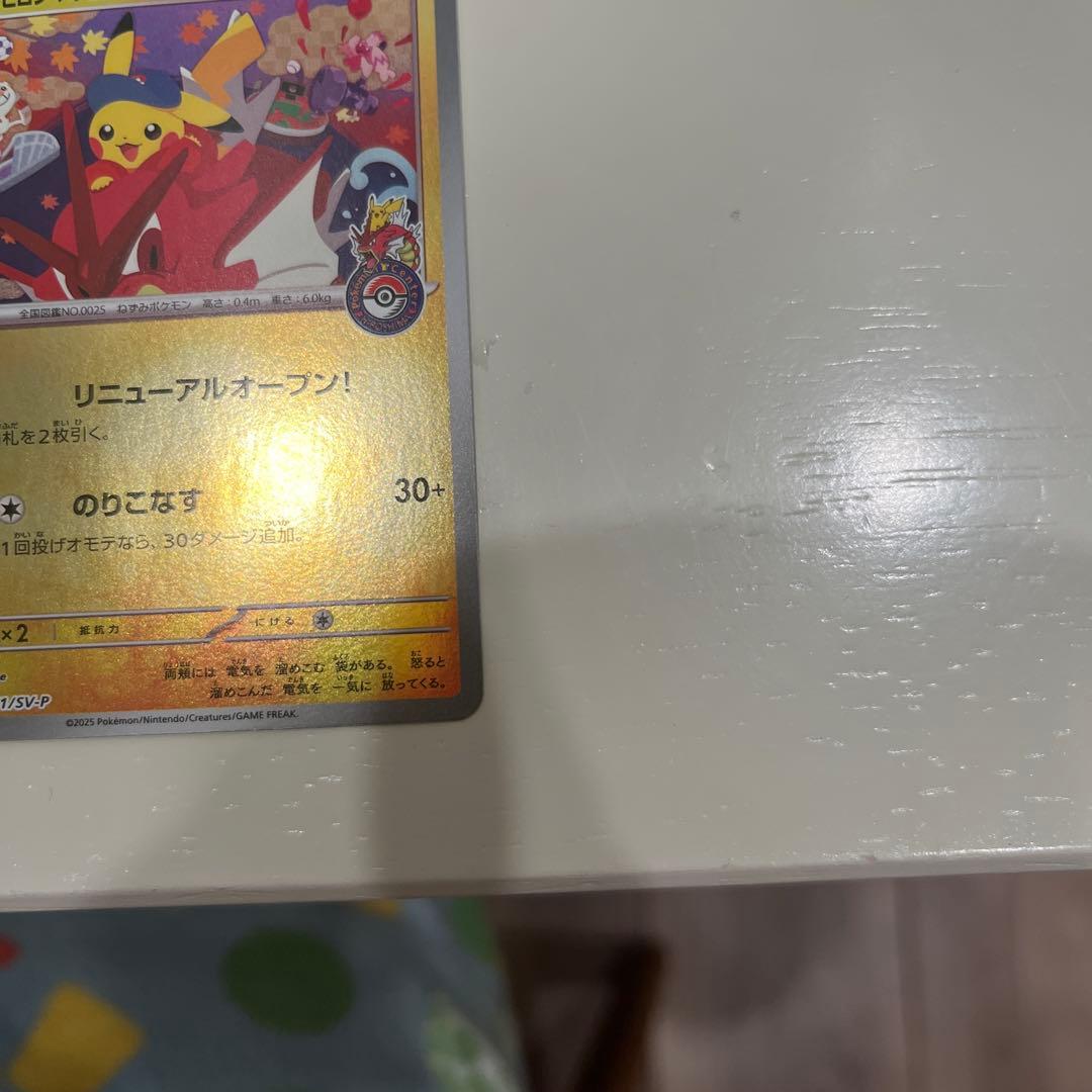 み*あ様 ヒロシマのピカチュウ　プロモ　261/SV-P カナリィSR