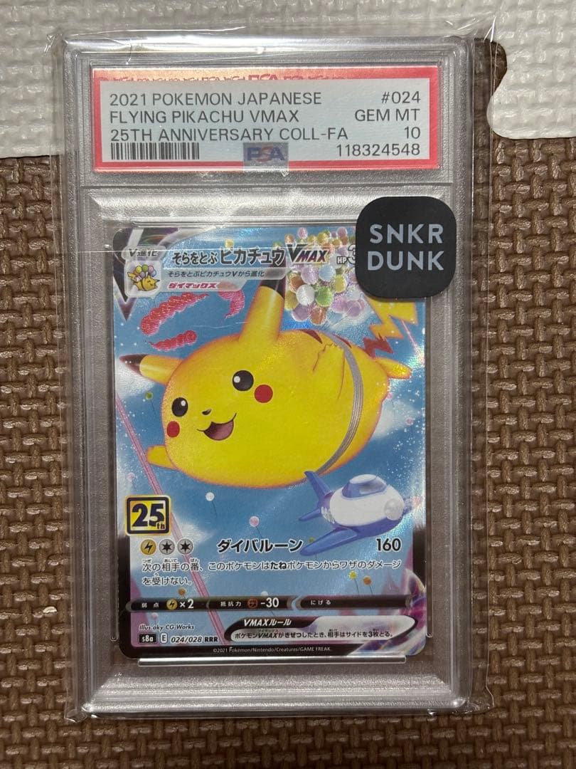 そらをとぶピカチュウVMAX RRR S8a 25th ANNIVERSARY