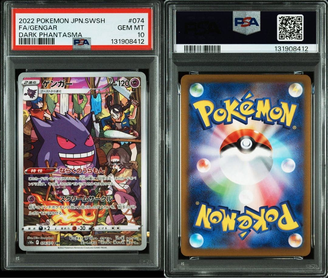 【PSA10】　ゲンガー CHR 074/071