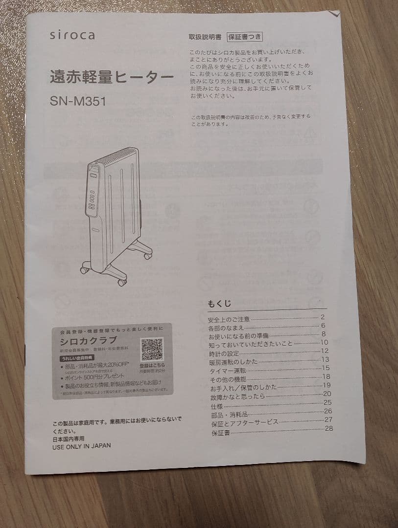 siroca シロカ遠赤軽量ヒーター2023年製