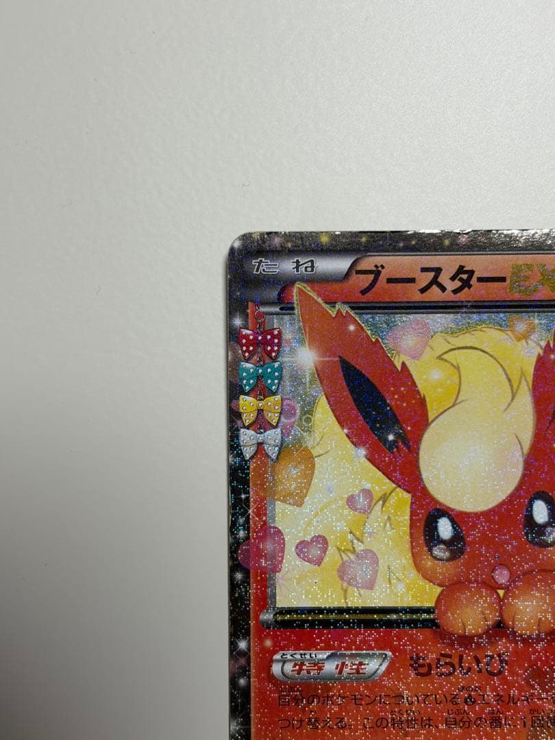 ブースターEX RR CP3 ポケキュンコレクション 006/032