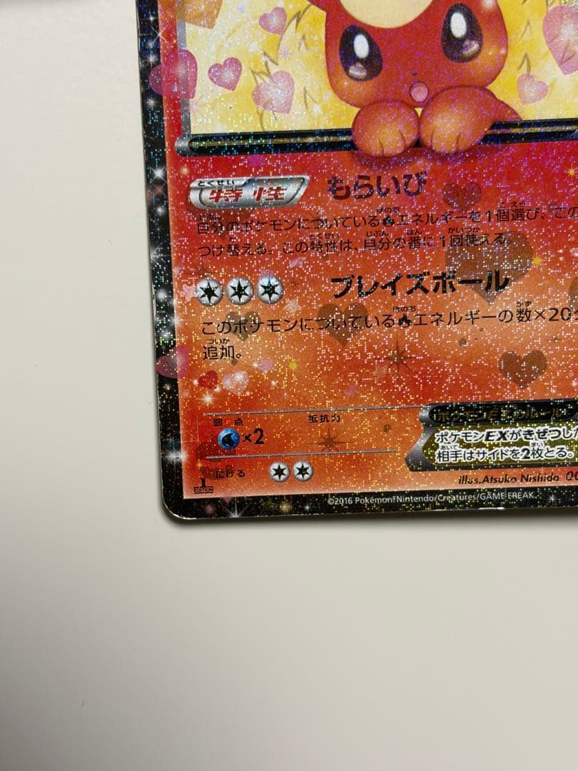 ブースターEX RR CP3 ポケキュンコレクション 006/032