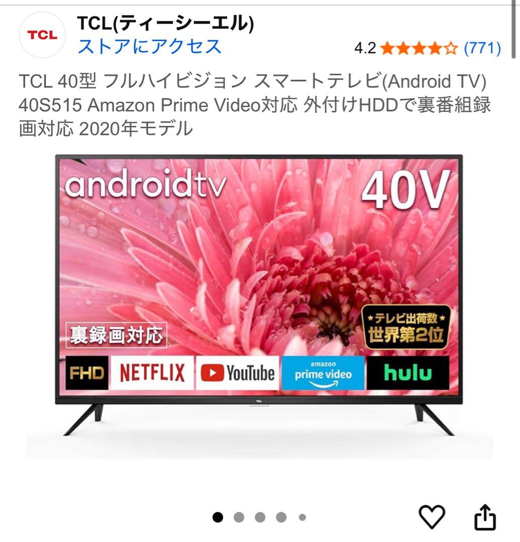 【中古】TCL 40型 AndroidTV 40S515 2020年 説明欄必読