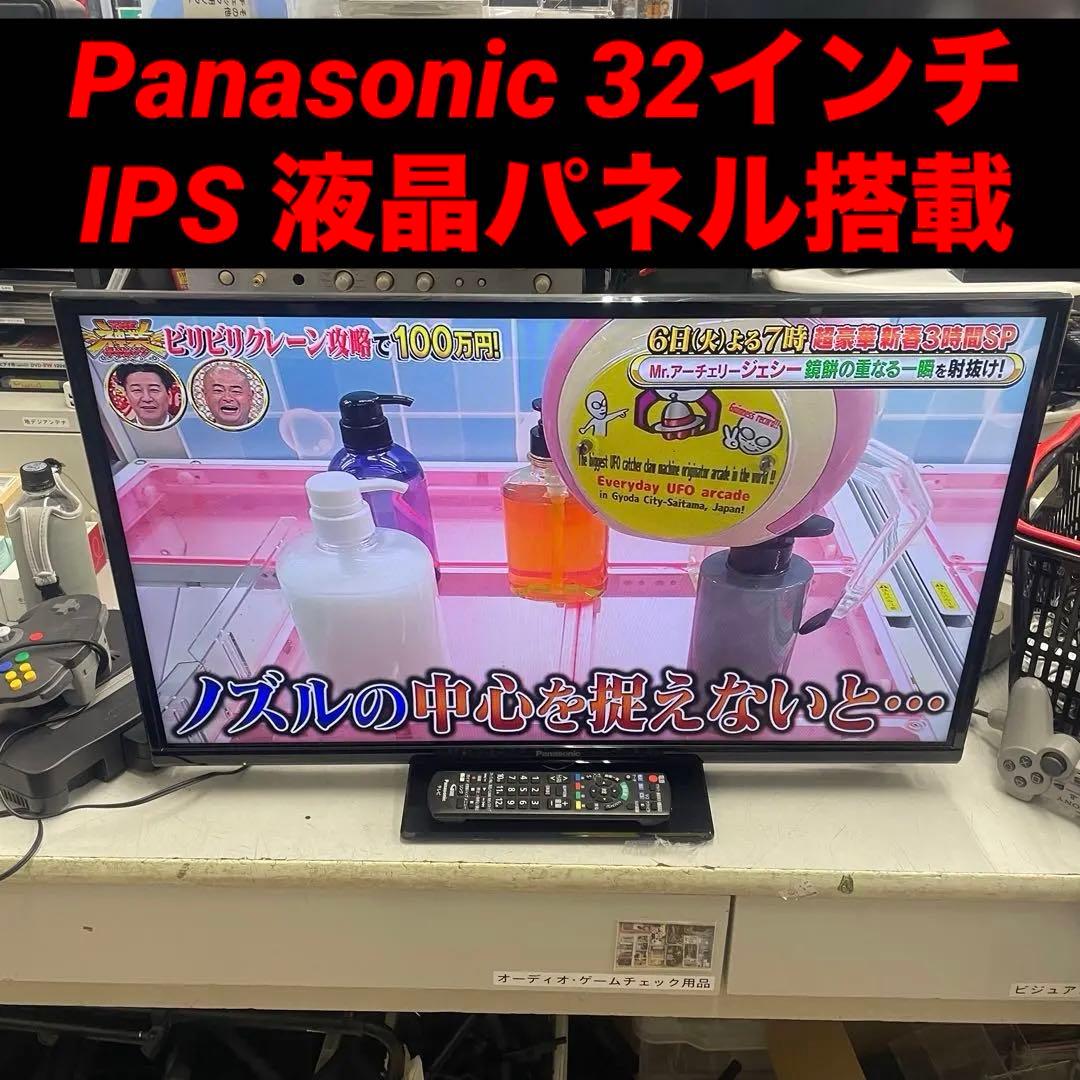 液晶テレビ 32型 美品 IPS 外付けhdd対応 Panasonic
