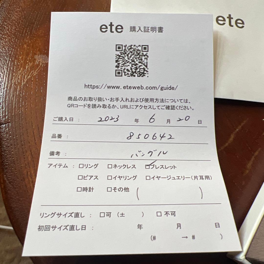 ete バングル　美品