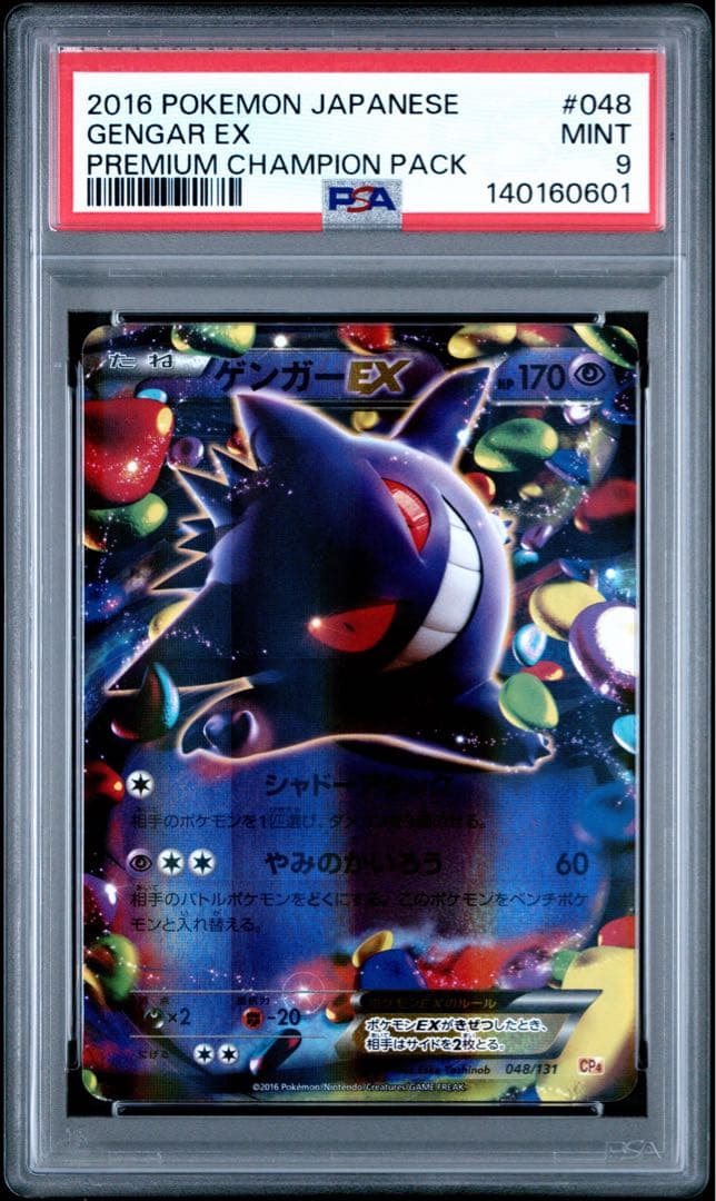 【PSA9】 ゲンガーEX