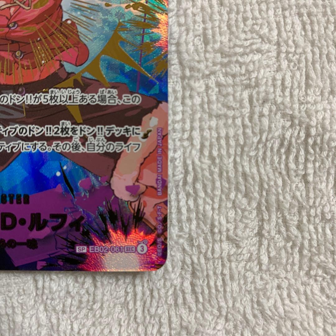 【美品】ワンピースカード モンキー・D・ルフィ SEC SP EB02-061