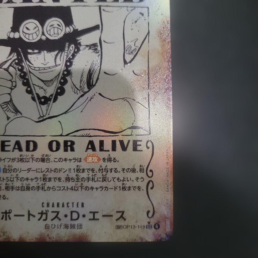 ポートガス・D・エース SEC SP(スペシャルカード) OP13-119