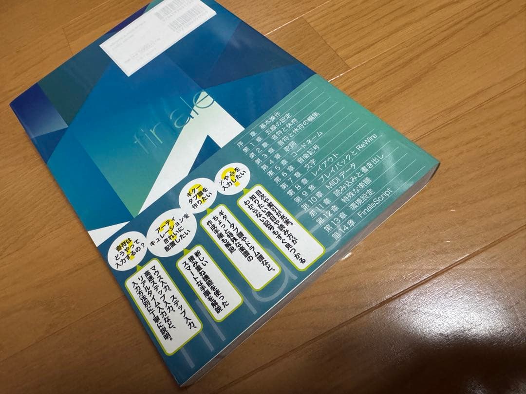 finale. version 26 楽譜作成ソフト　ガイド本付き 新品未開封