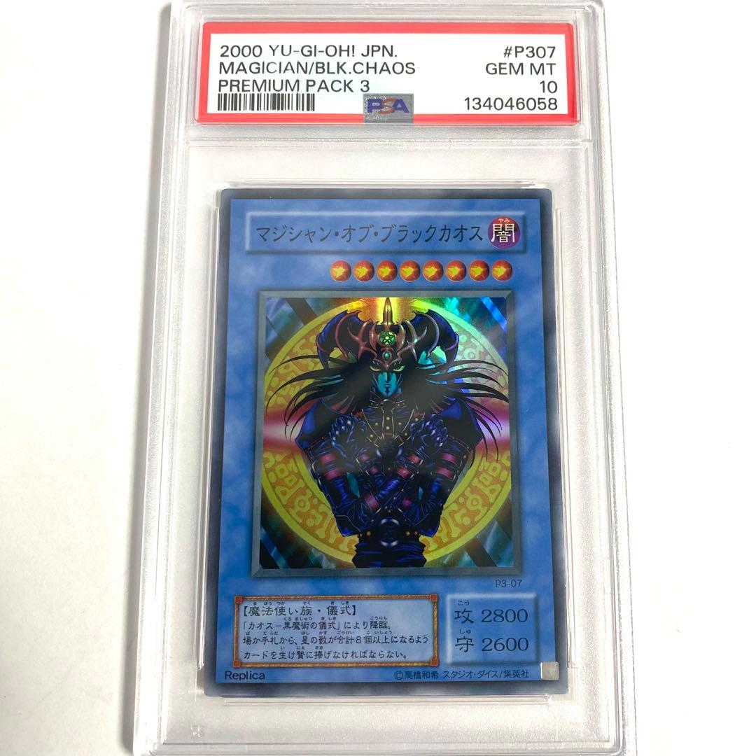 【PSA10】マジシャン・オブ・ブラックカオス P3-07 ウルトラレア 遊戯王