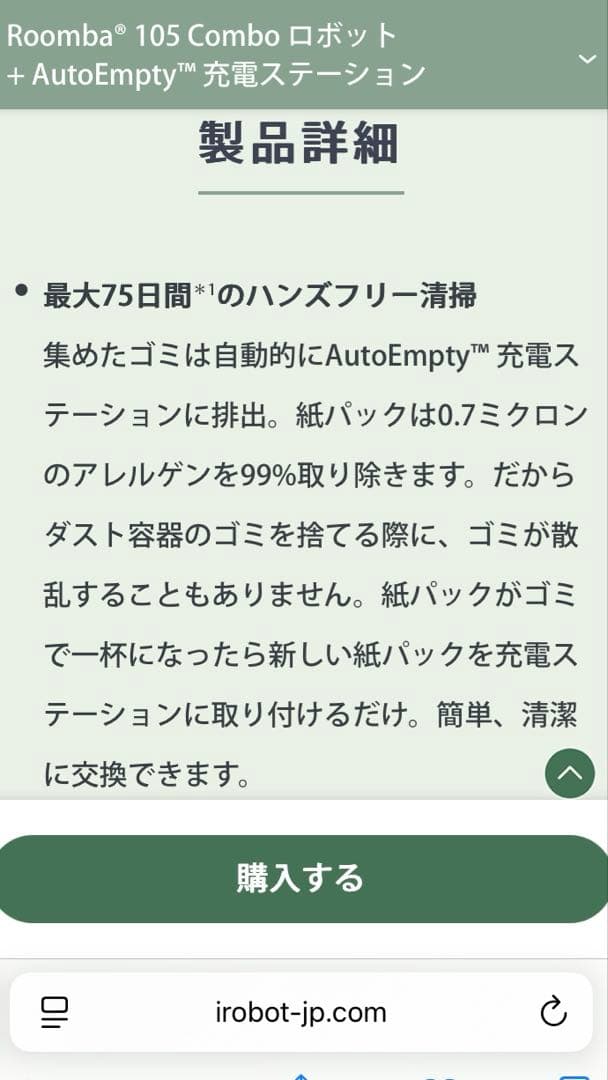 Roomba 105 Comboロボット + AutoEmpty充電ステーション