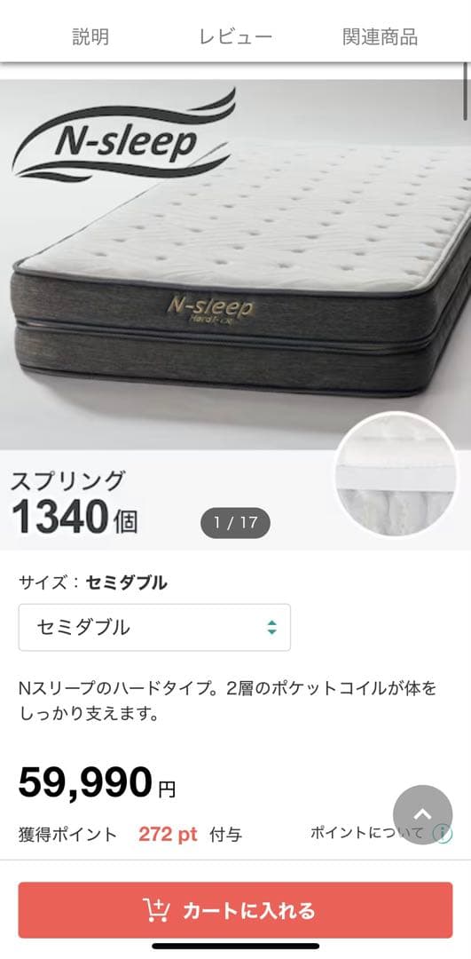 セミダブルマットレス(NスリープハードH1-02CR VB)