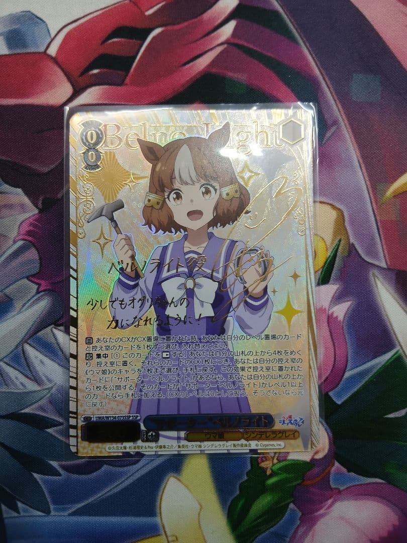 サポーター　ベルノライト　ウマ娘　ws ssp サイン　ヴァイス
