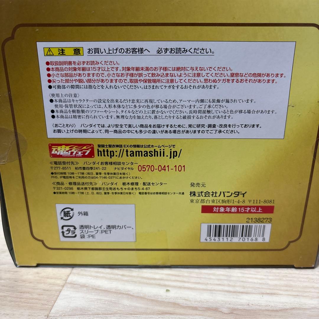 [未開封] 聖闘士聖衣神話　水瓶座 アクエリアスカミュ（リバイバル版）