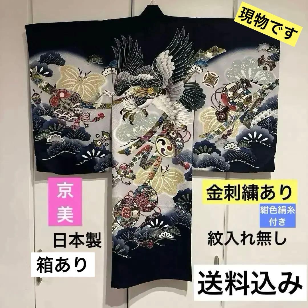 お宮参り七五三 正絹初着 産着 紺色 光琳松 金糸刺繍鷹 金彩 サヤ地紋 日本製