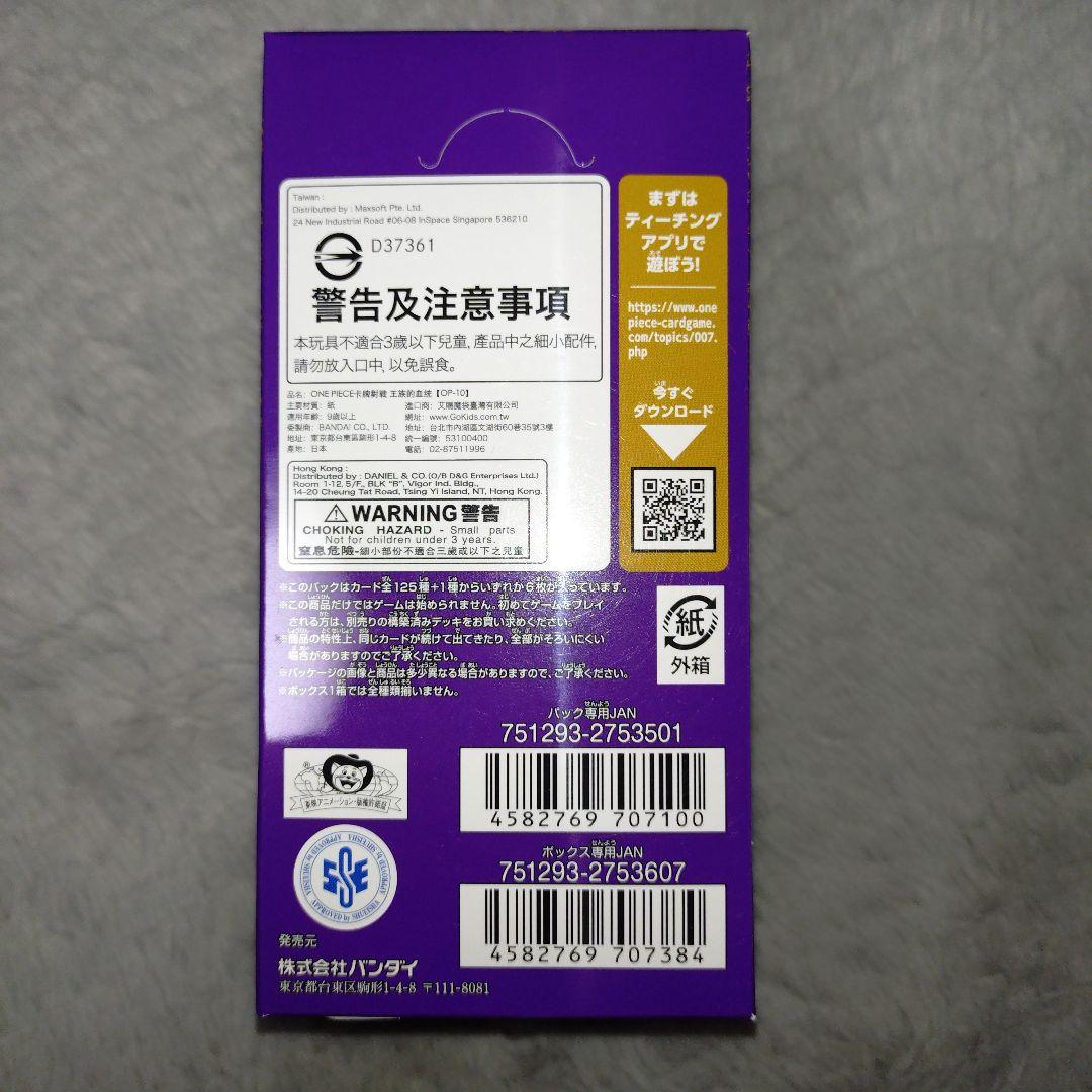 ワンピースカード 王族の血統 新品未開封ボックス