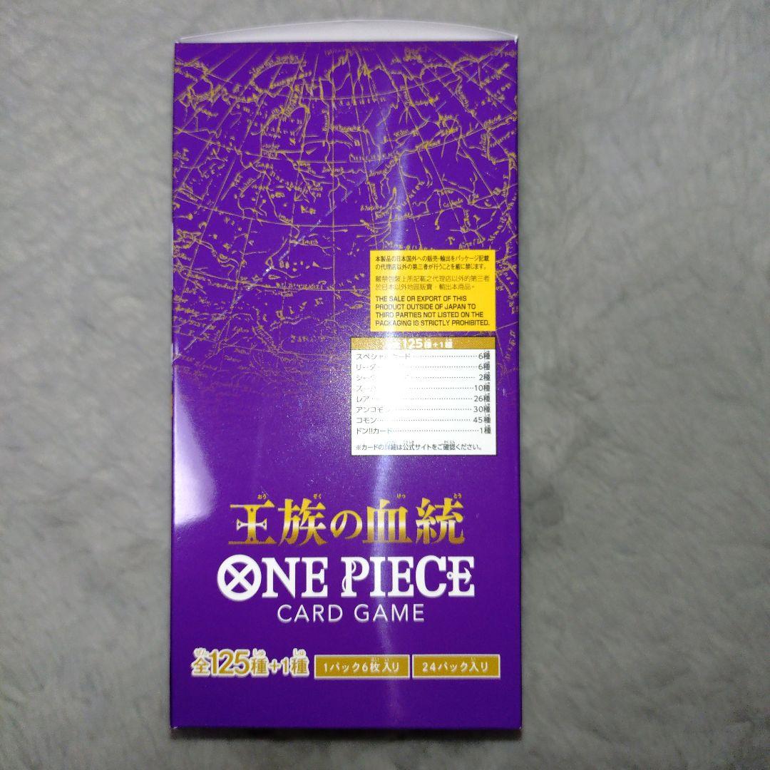 ワンピースカード 王族の血統 新品未開封ボックス