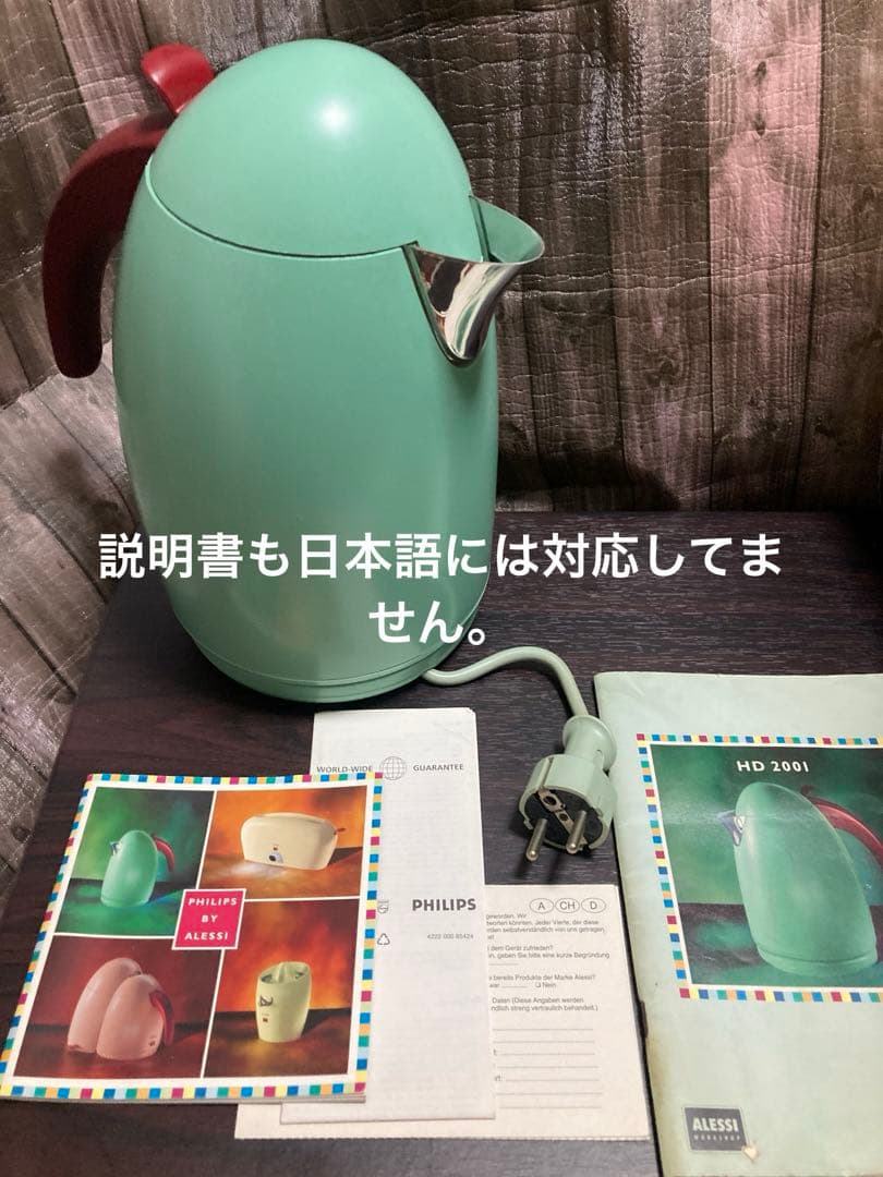 PHILIPS ALESSI HD2001 フィリップス　アレッシィコラボ