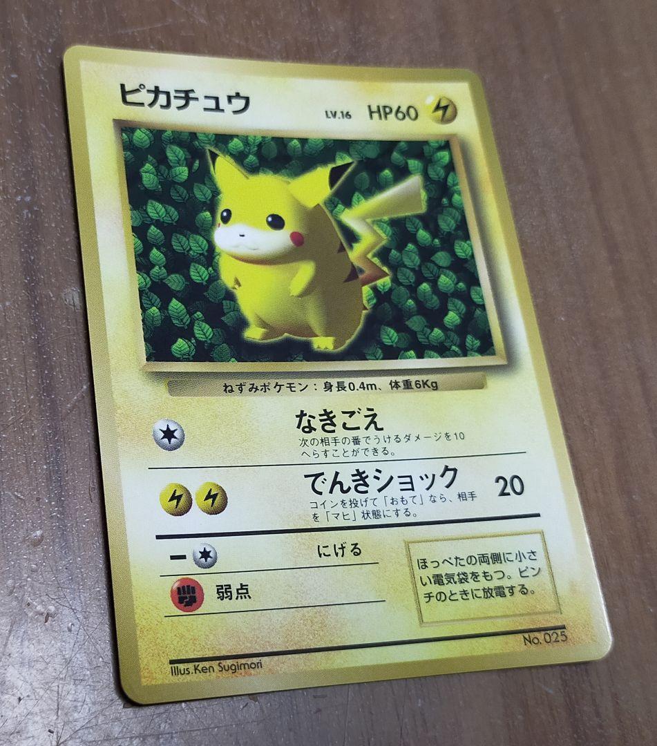 旧裏 光沢あり コロコロコミック ピカチュウ おまけカード プロモカード