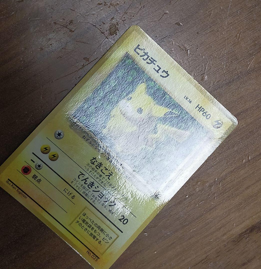 旧裏 光沢あり コロコロコミック ピカチュウ おまけカード プロモカード