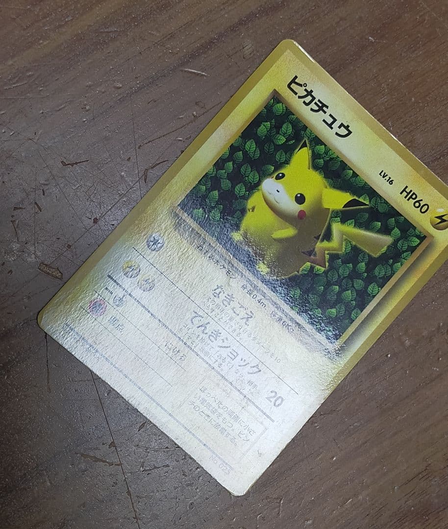 旧裏 光沢あり コロコロコミック ピカチュウ おまけカード プロモカード