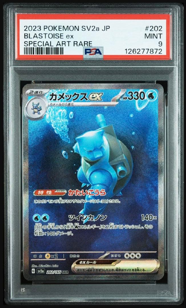 【psa9】カメックスex sar 151 即購入○