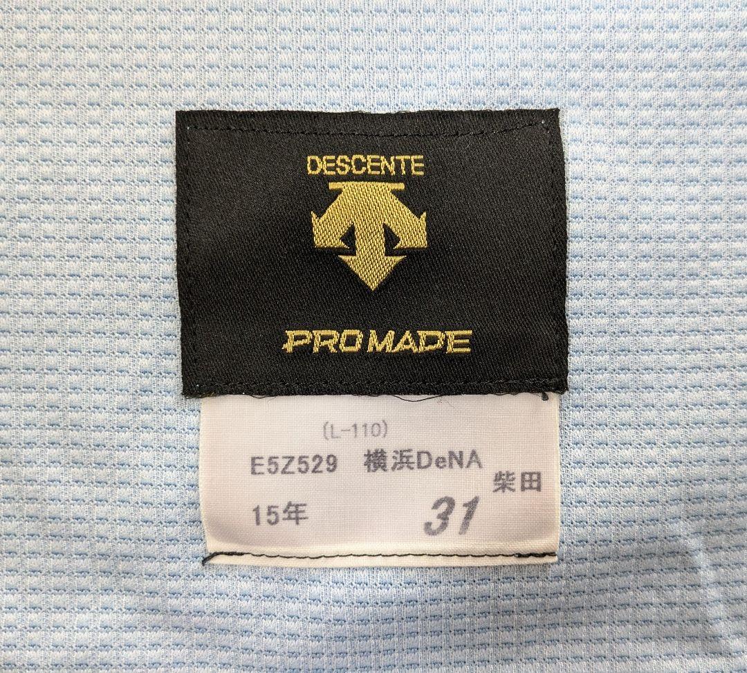 横浜DeNAベイスターズ 柴田竜拓選手 実使用 支給ユニフォーム