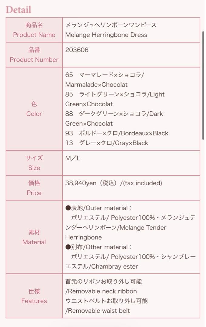 Innocent World メランジュヘリンボーンワンピース