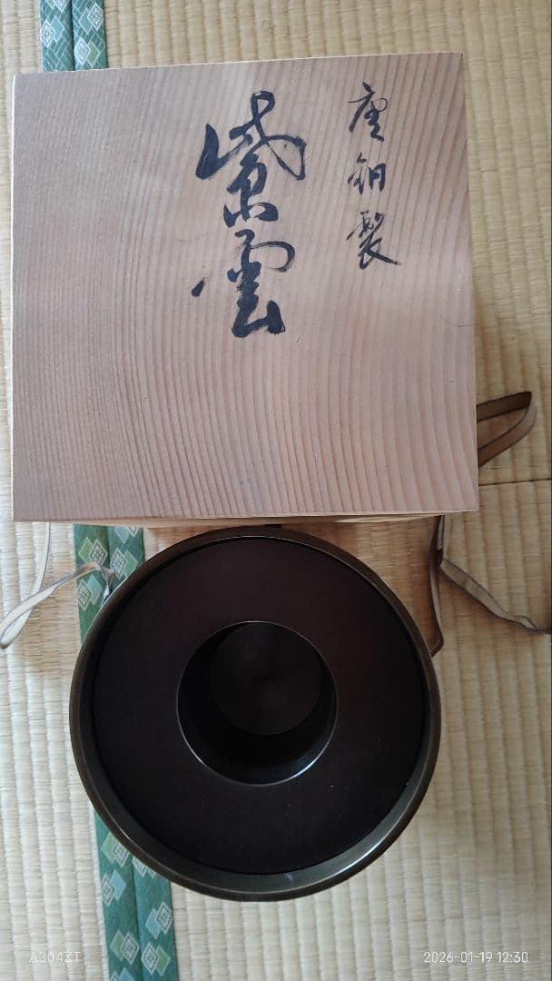 銅器　紫雲　花器　花瓶