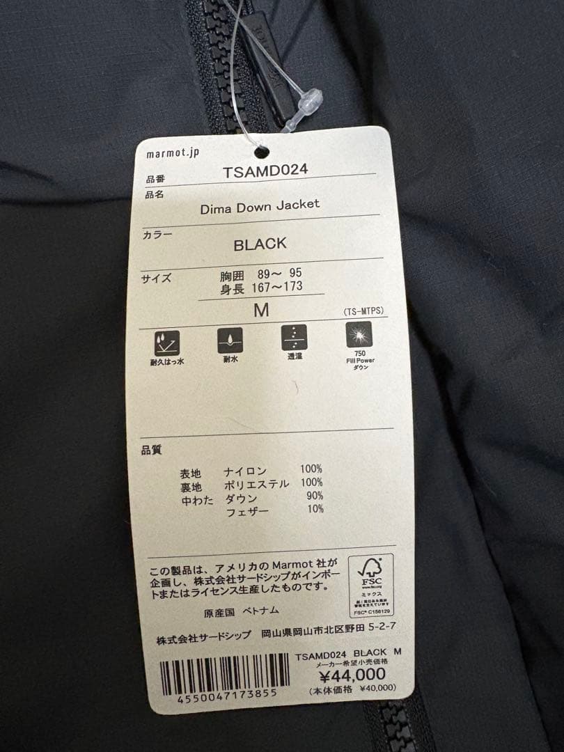 ディーマダウンジャケット（メンズ） / TSAMD24 ブラックMサイズ