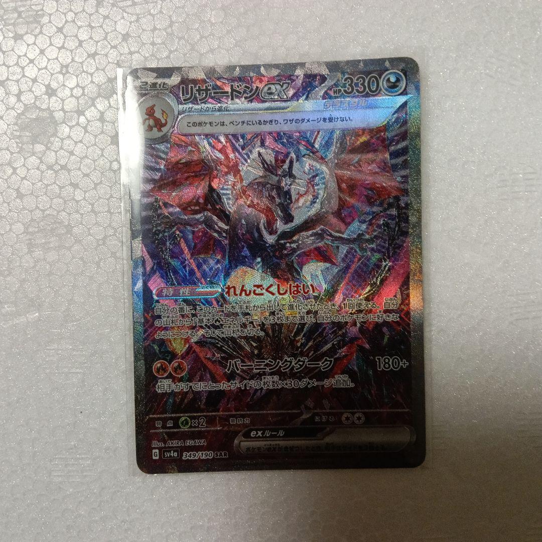 ポケカ　リザードンEX sar