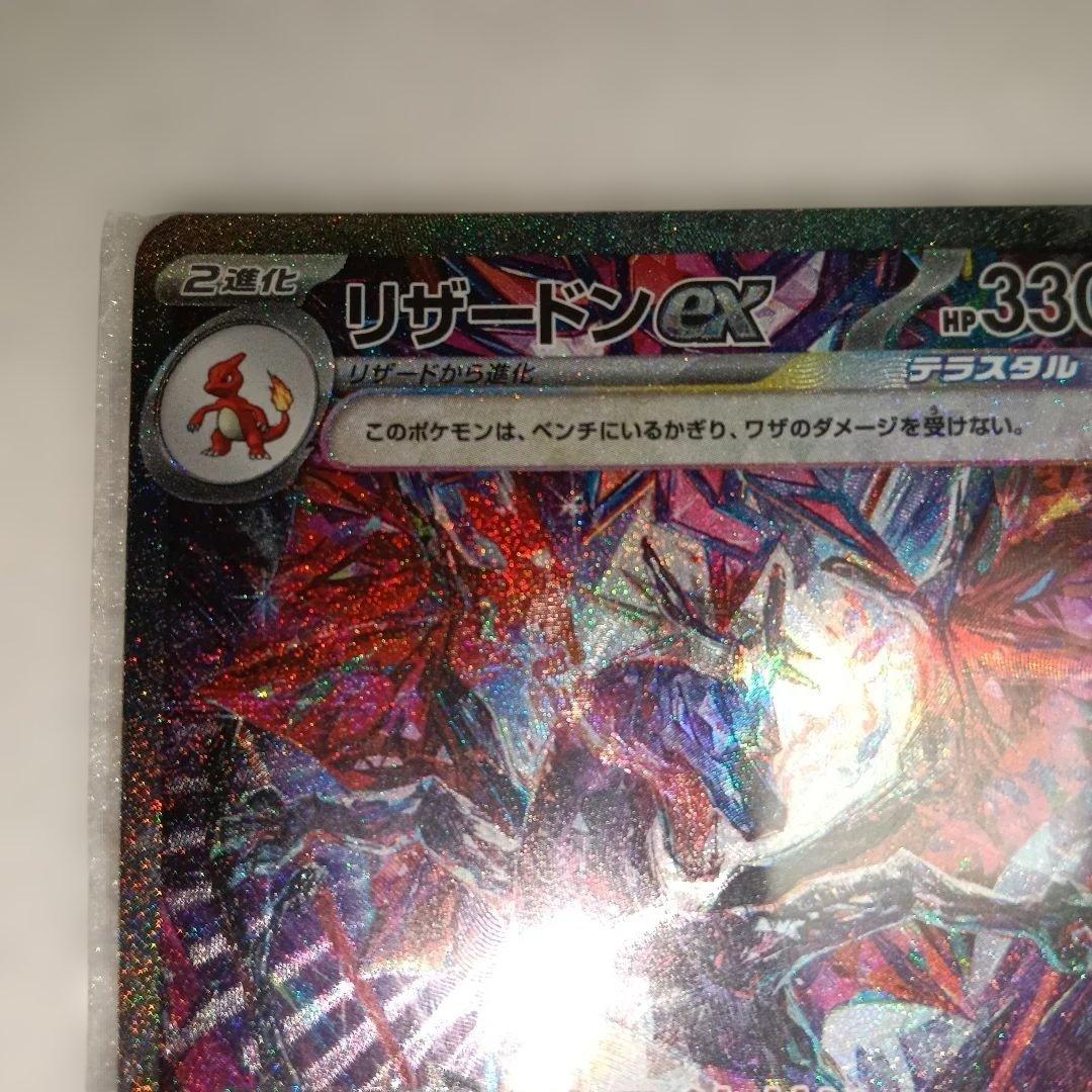 ポケカ　リザードンEX sar