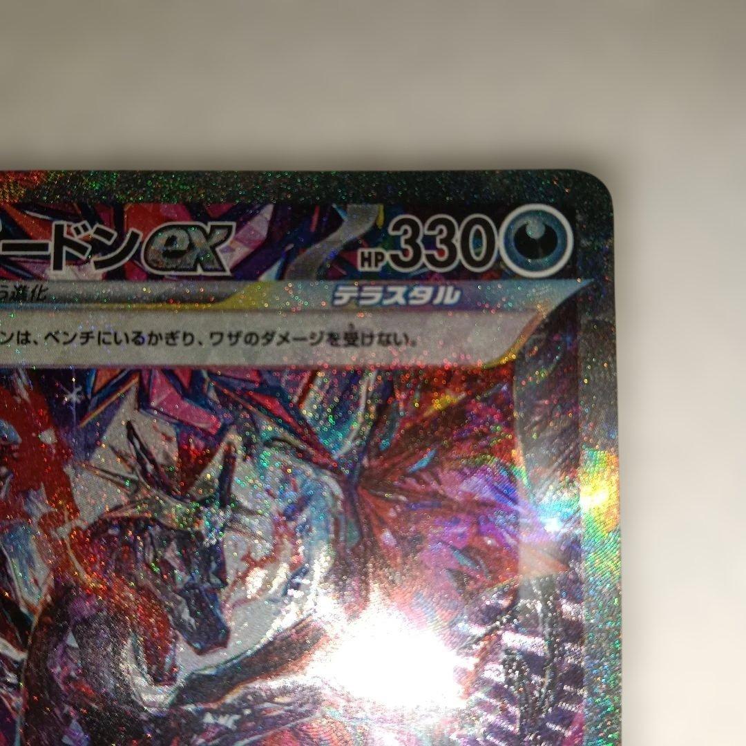 ポケカ　リザードンEX sar