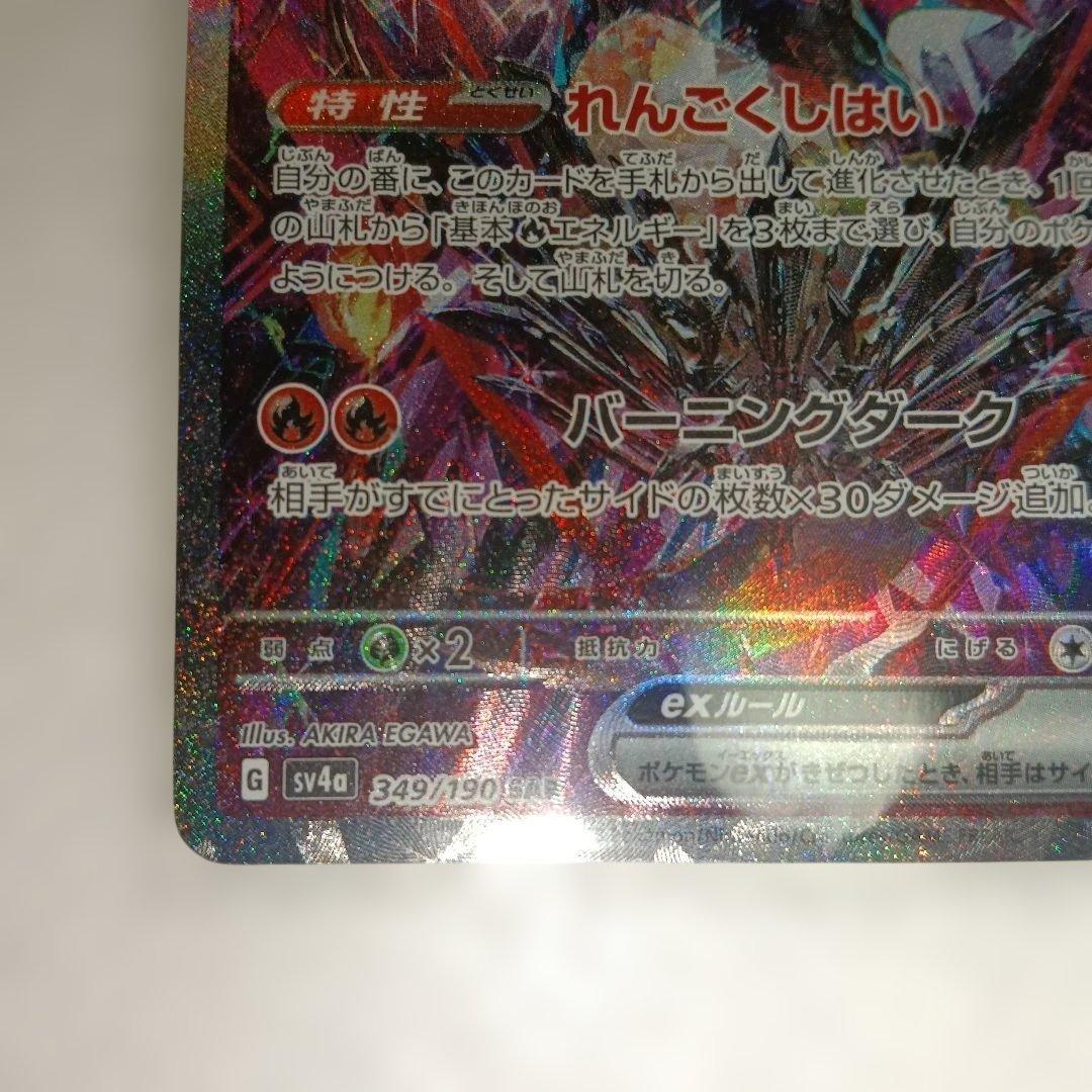 ポケカ　リザードンEX sar