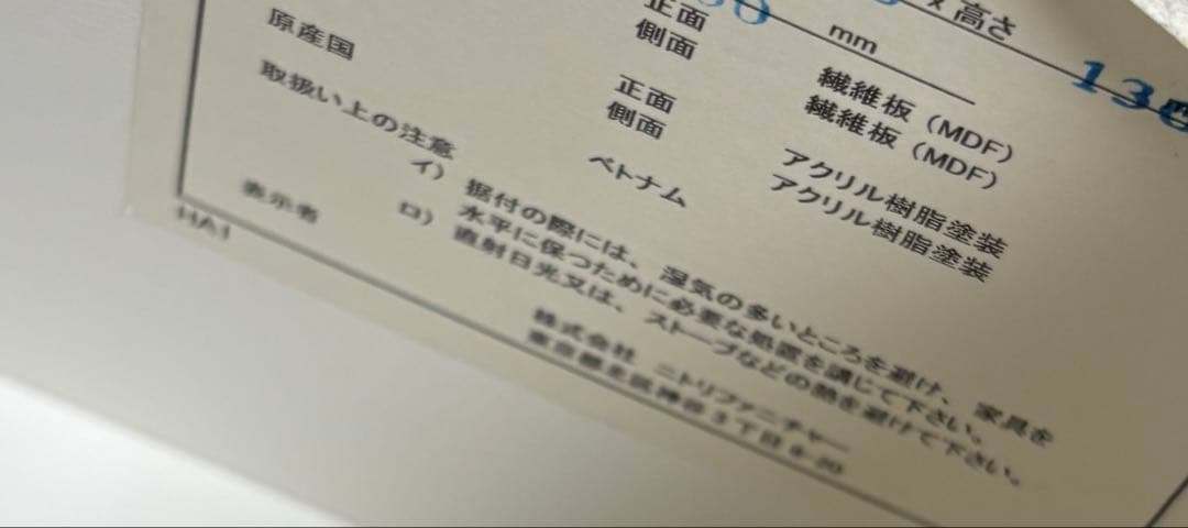 ニトリ　ホワイト　ハイチェスト　タンス