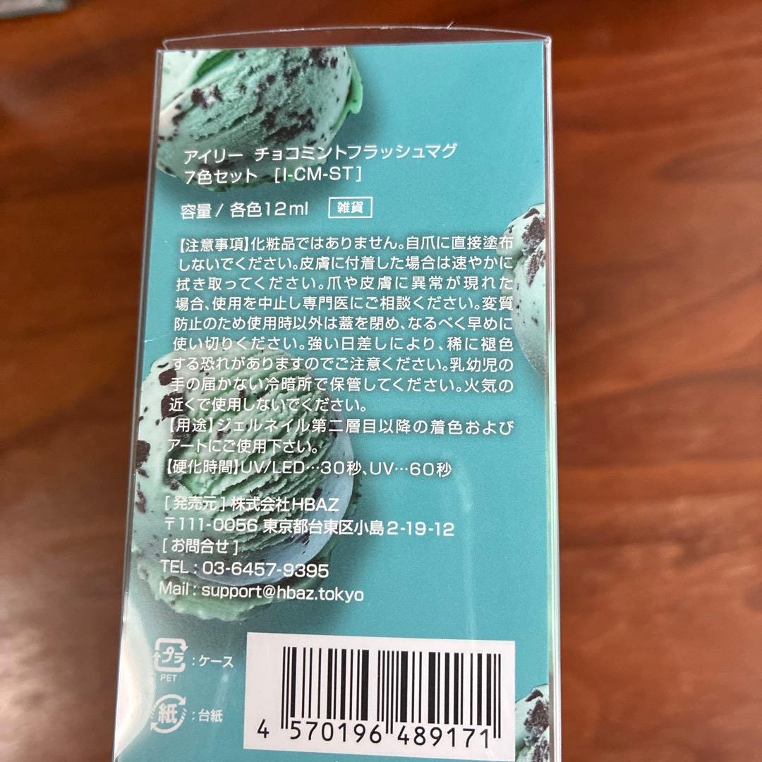 lrie チョコミントフラッシュマグ7色セット