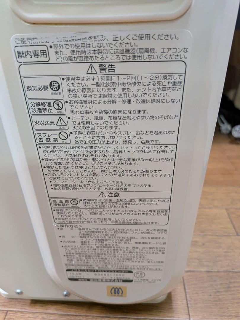 イワタニ風暖カセットガスファンヒーターCB-FH-1 動作確認済み防災他 暖房①
