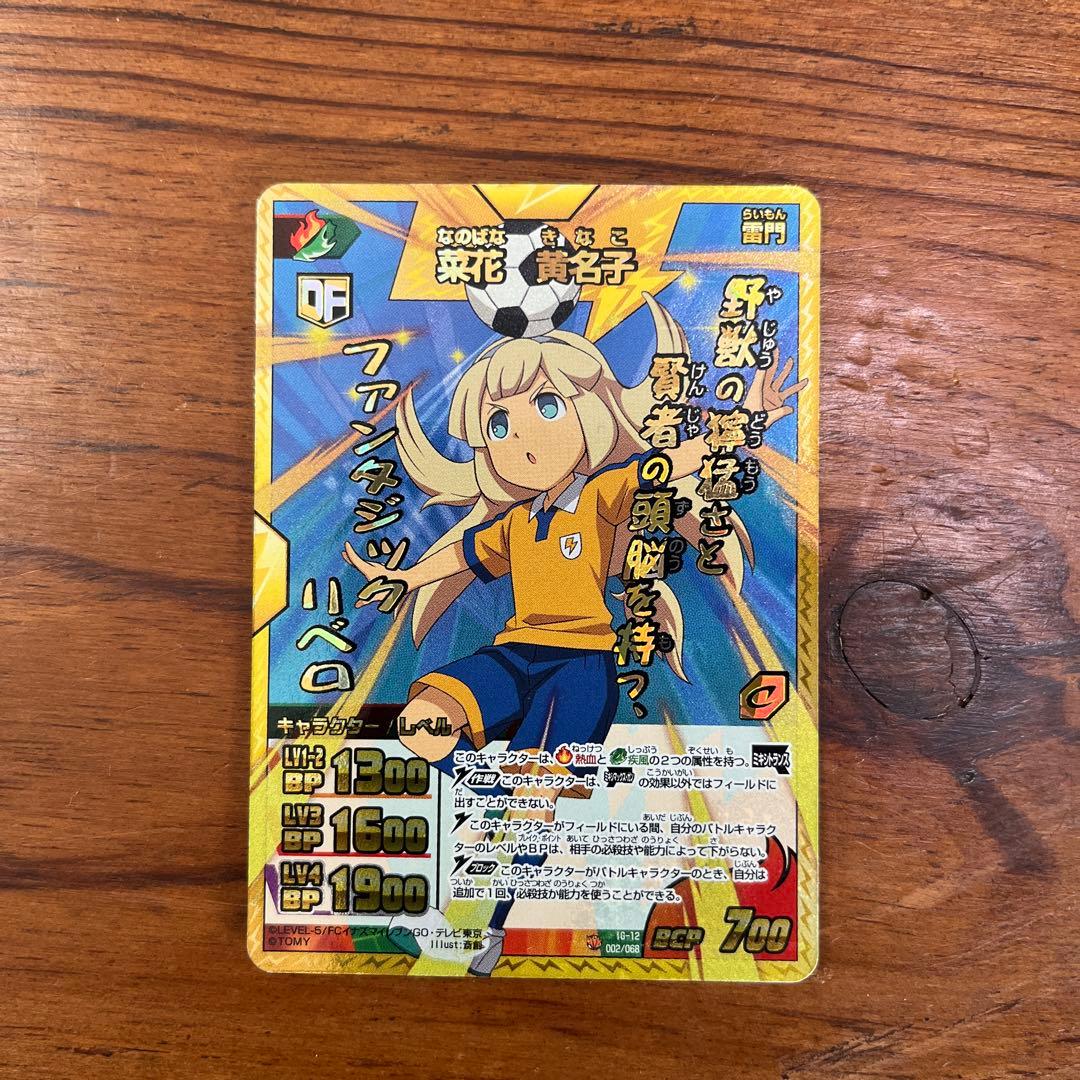 菜花 黄名子 イナズマイレブンGO TCG　 時空最強イレブン
