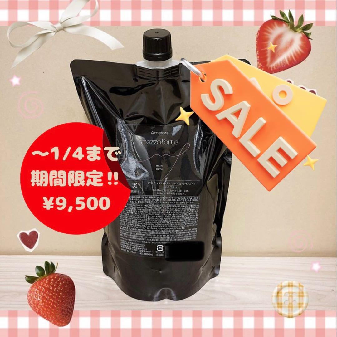 【SALE】新型アマトラメゾフォルテ ヘアバス　シャンプー1000mlレフィル