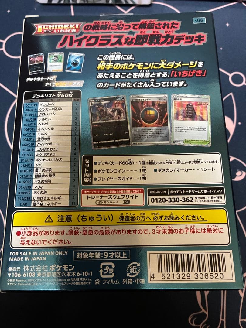 ポケモンカード ハイクラスデッキ ゲンガーVMAX
