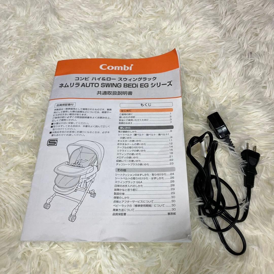 極美品 Combi コンビ ネムリラ AT BEDI オートスウィング