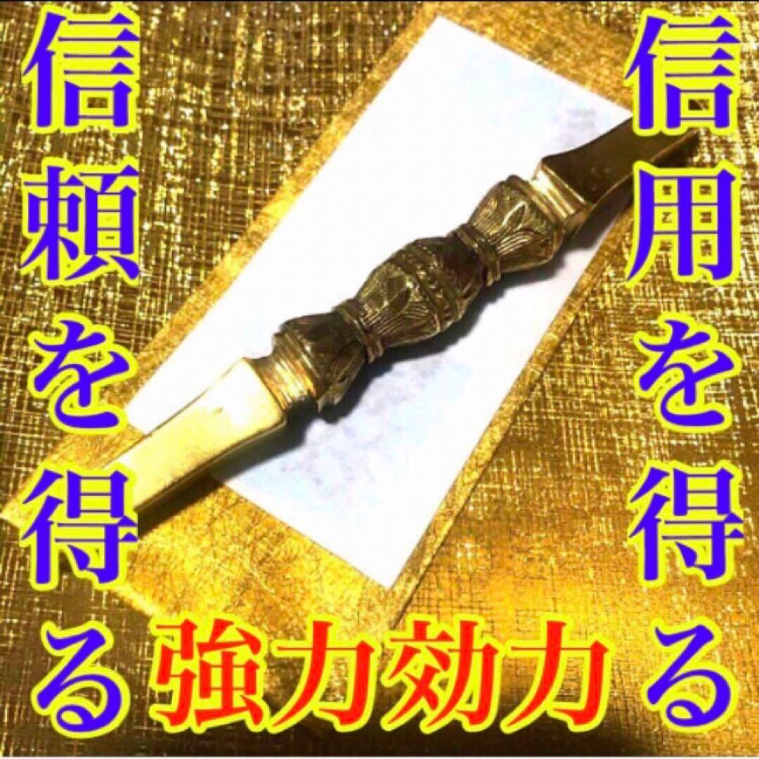 秘符(jknayuta)三尸九蟲　勝利　信頼　契約履行　護符　霊符　お守り