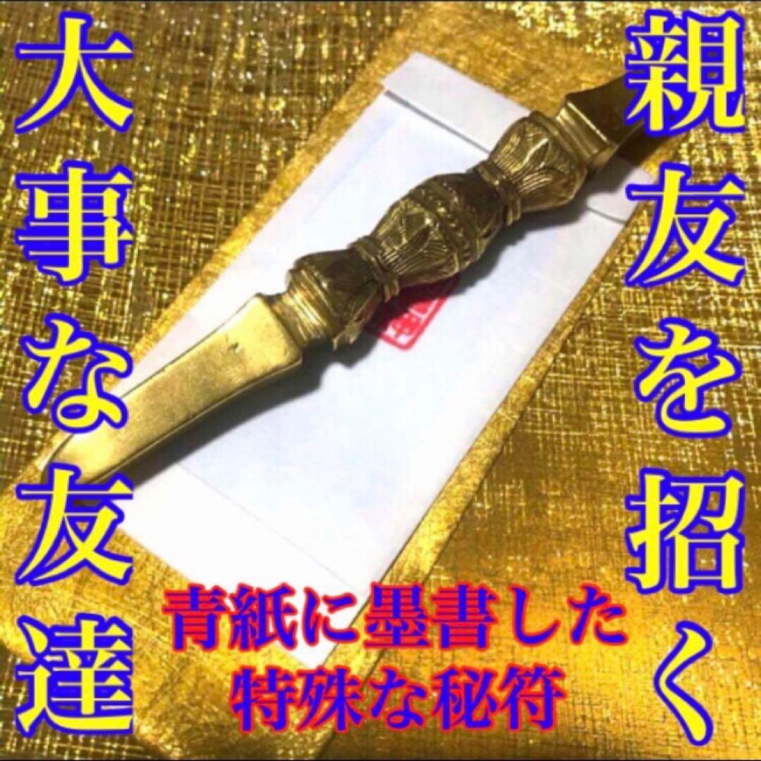 秘符(jknayuta)三尸九蟲　勝利　信頼　契約履行　護符　霊符　お守り