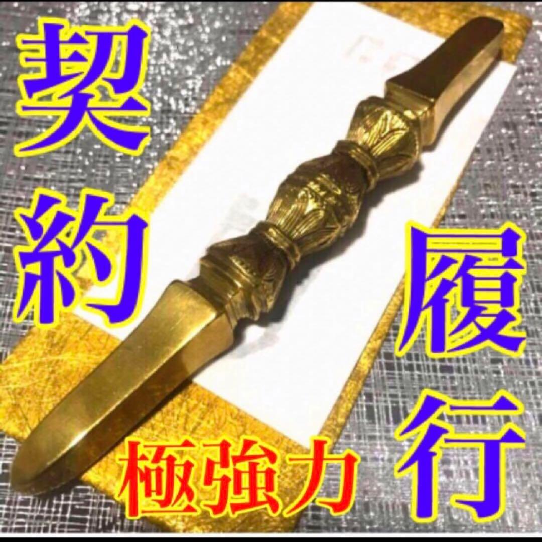 秘符(jknayuta)三尸九蟲　勝利　信頼　契約履行　護符　霊符　お守り