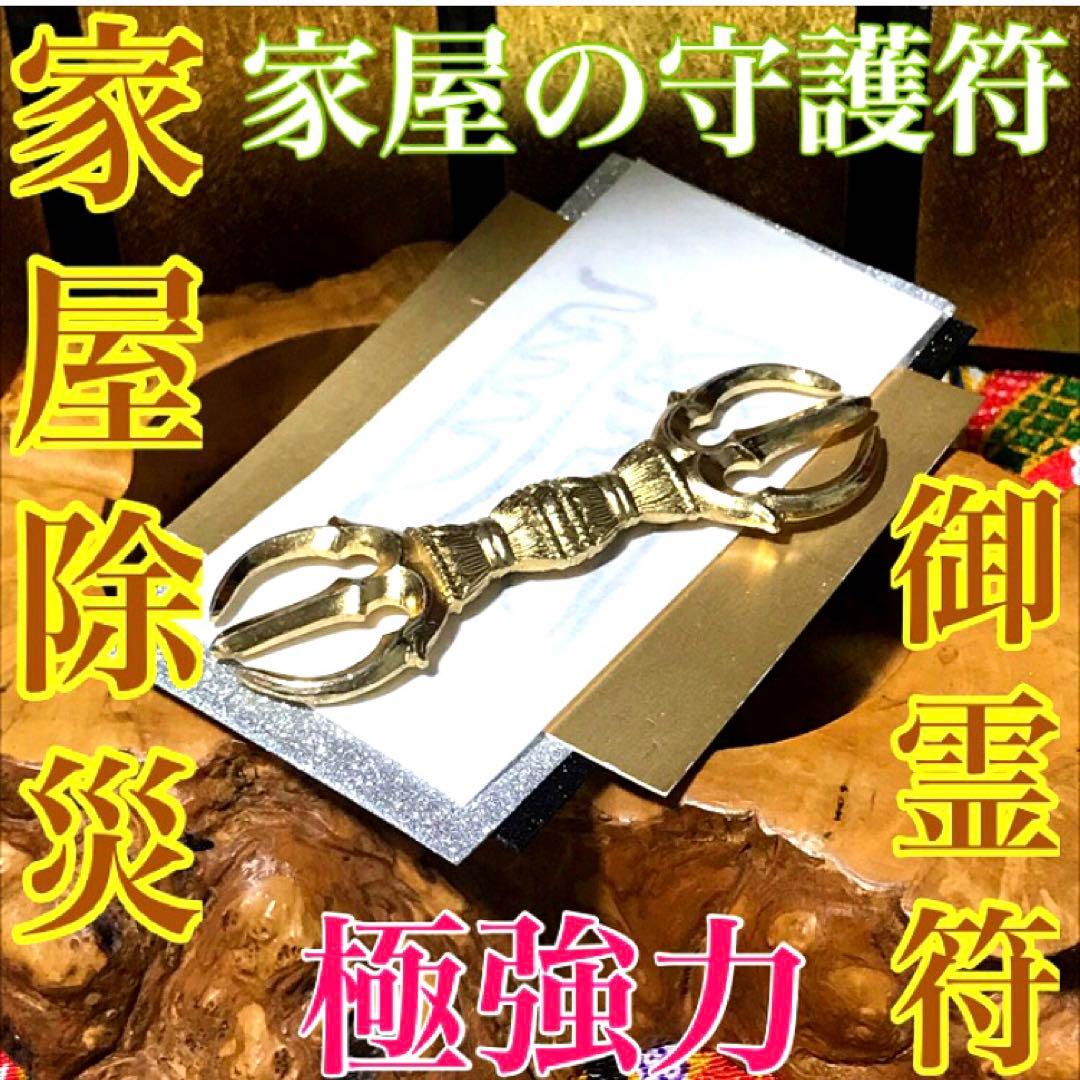 秘符(jknayuta)三尸九蟲　勝利　信頼　契約履行　護符　霊符　お守り