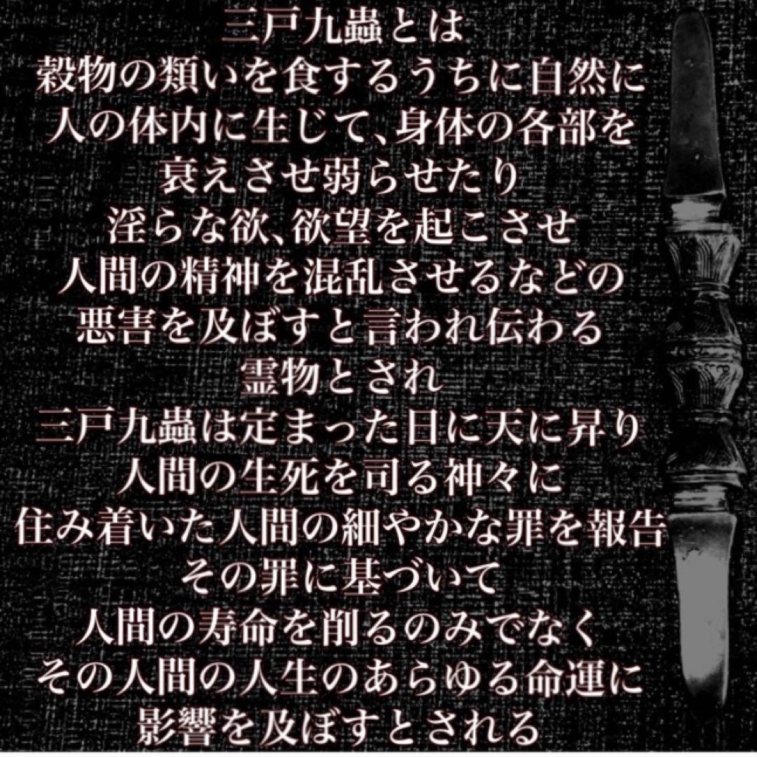 秘符(jknayuta)三尸九蟲　勝利　信頼　契約履行　護符　霊符　お守り
