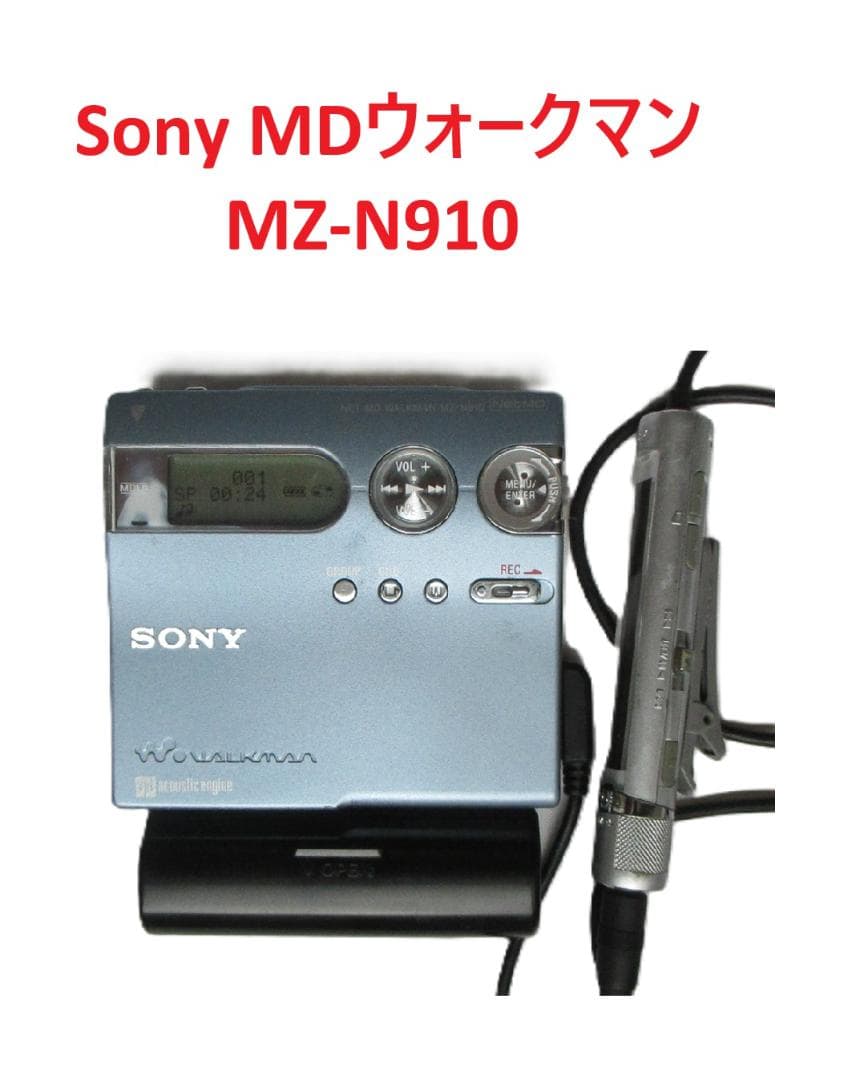 【Sony】MDウォークマン MZ-N910（正常動作、外付乾電池ケース付）