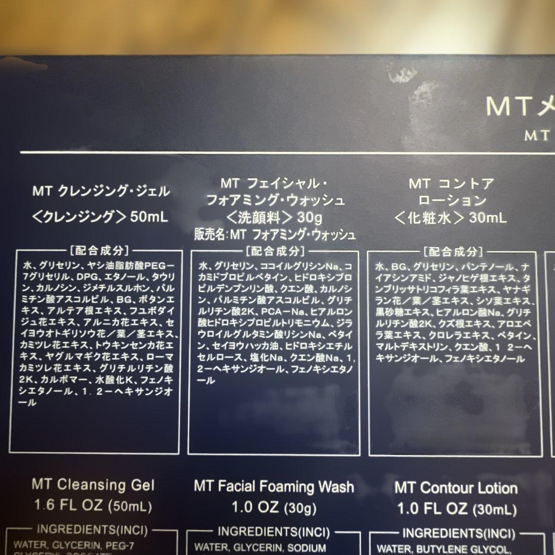 MT メタトロン　プレミアムコフレ 7点セット